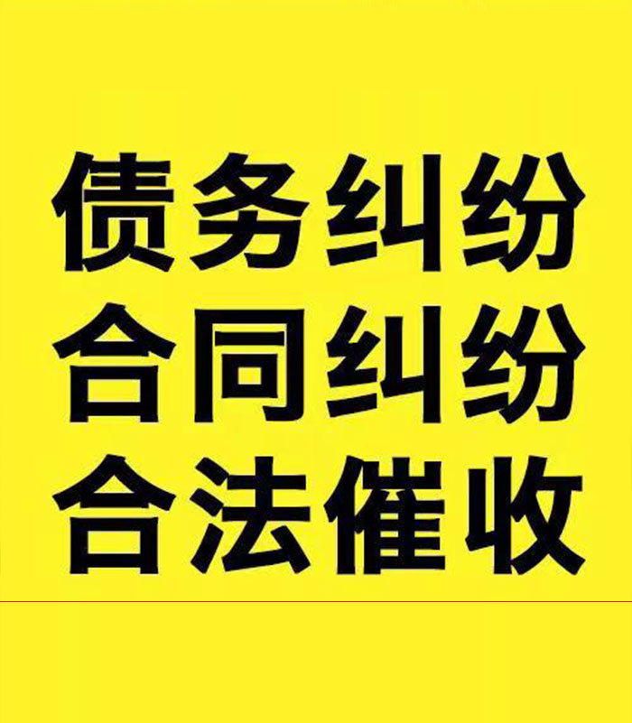 宜兴专业要账公司
